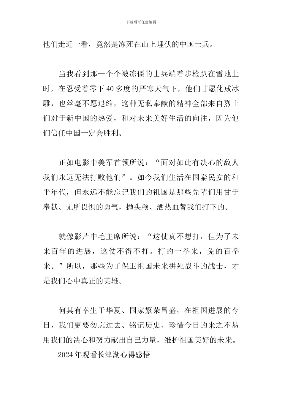 2024年观看长津湖心得感悟_第3页