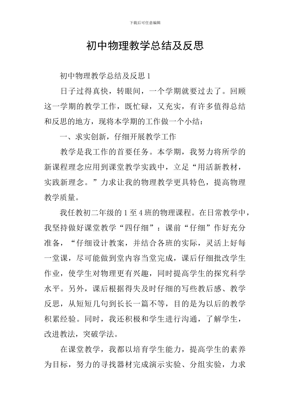 初中物理教学总结及反思_第1页