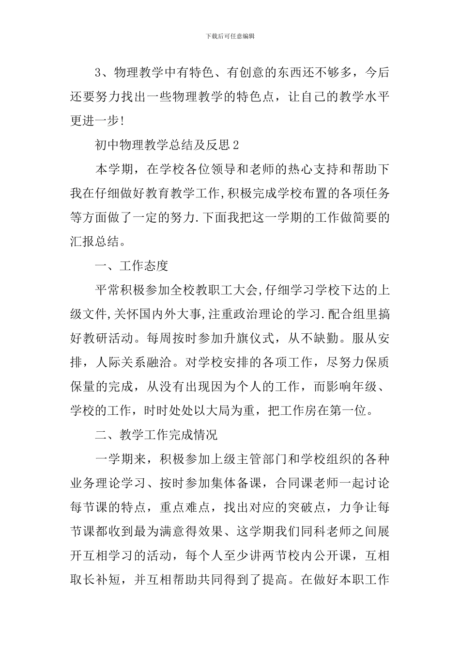 初中物理教学总结及反思_第3页