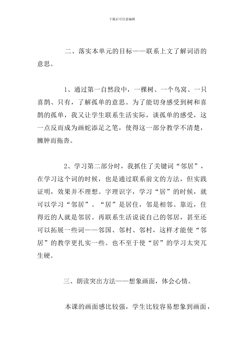 精选五篇《树和喜鹊》教学反思一年级_第2页