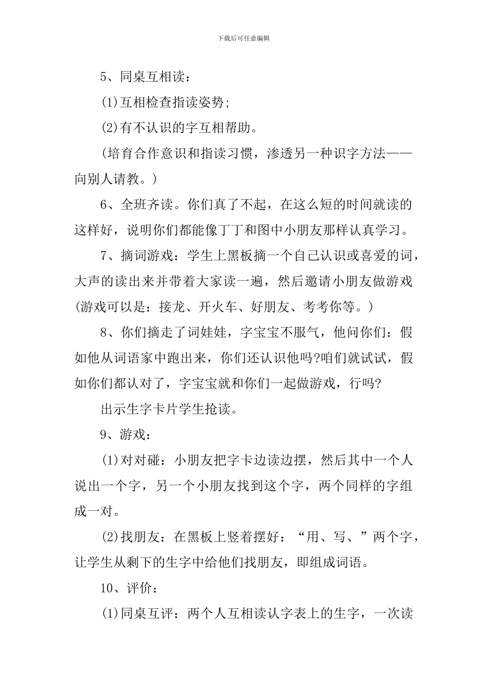 一年级语文优质培优教案案例_第3页