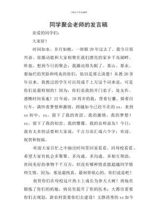 同学聚会教师的发言稿