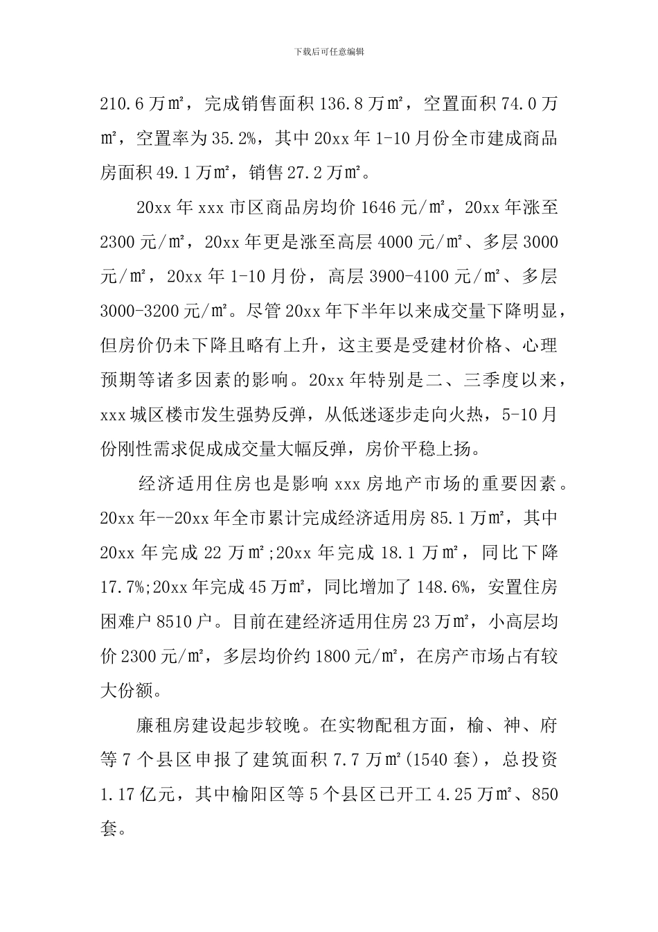 房产市场调查报告_第2页