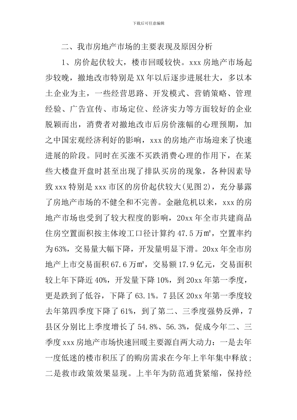 房产市场调查报告_第3页