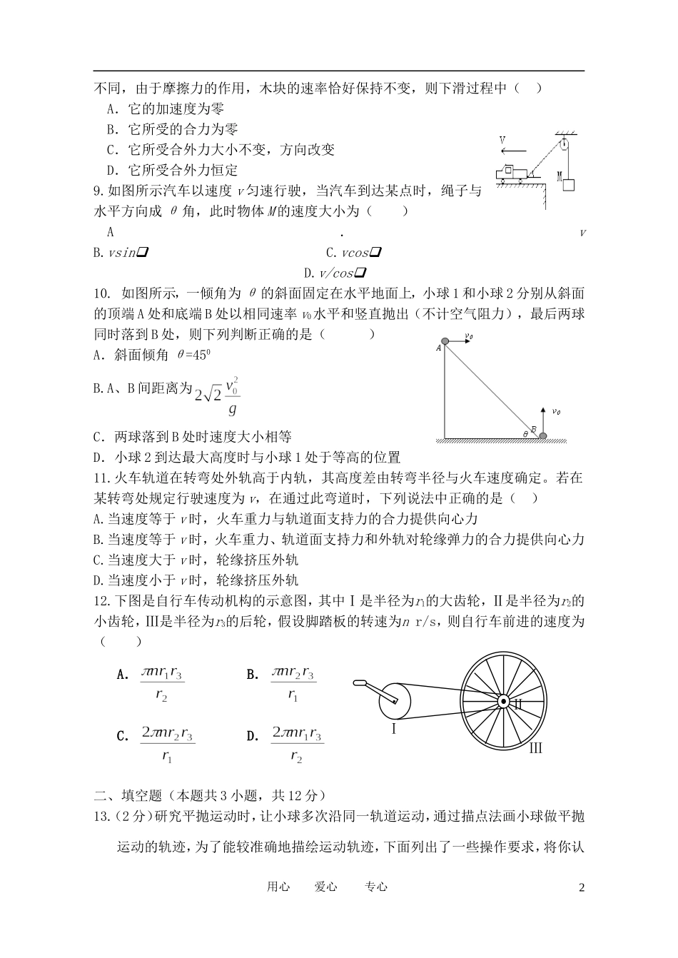 山西省太原五中2011-2012学年高一物理3月月考试题_第2页