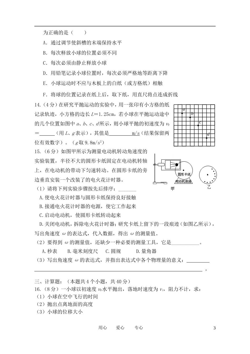 山西省太原五中2011-2012学年高一物理3月月考试题_第3页