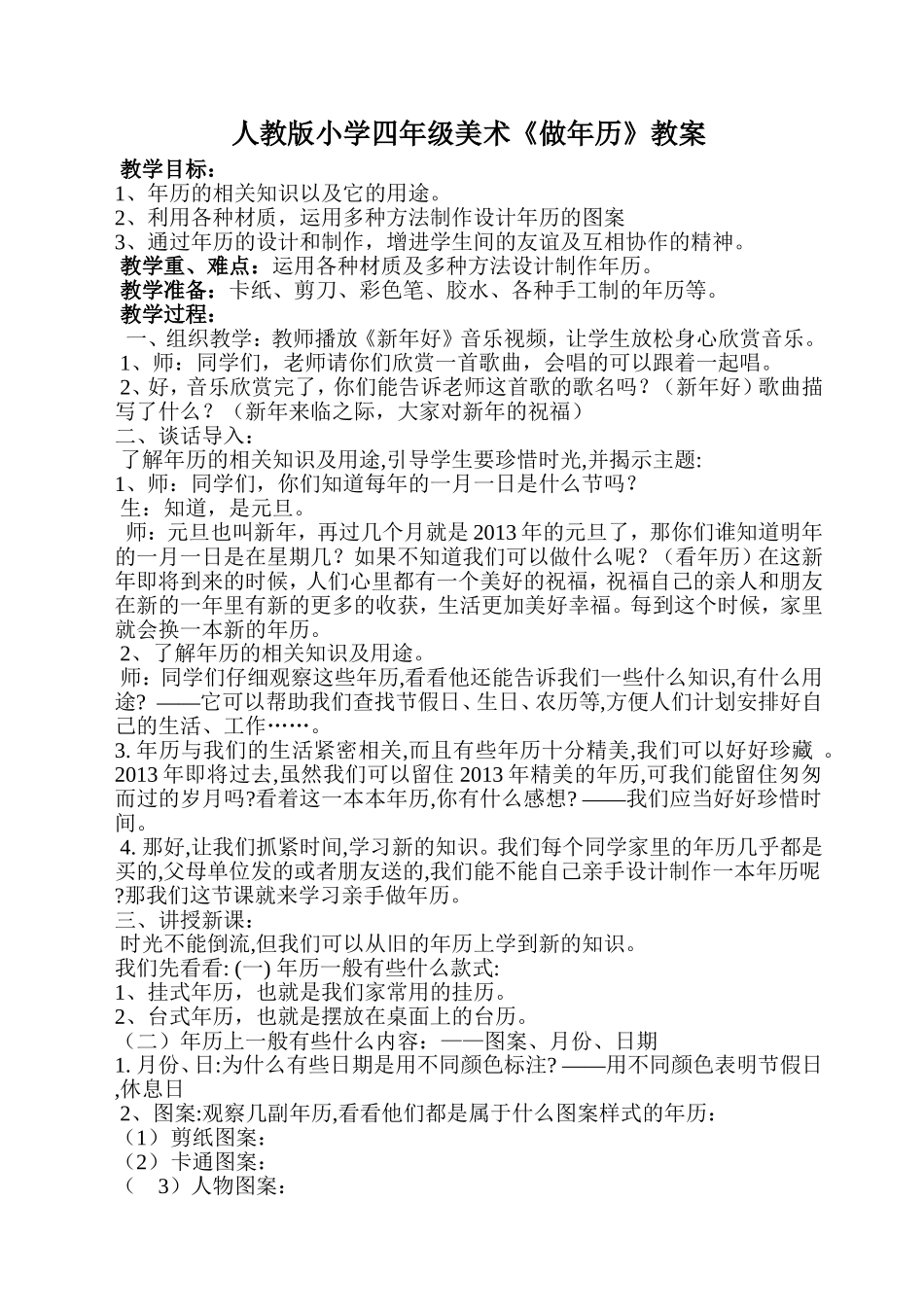 人教版小学四年级美术《做年历》_第1页