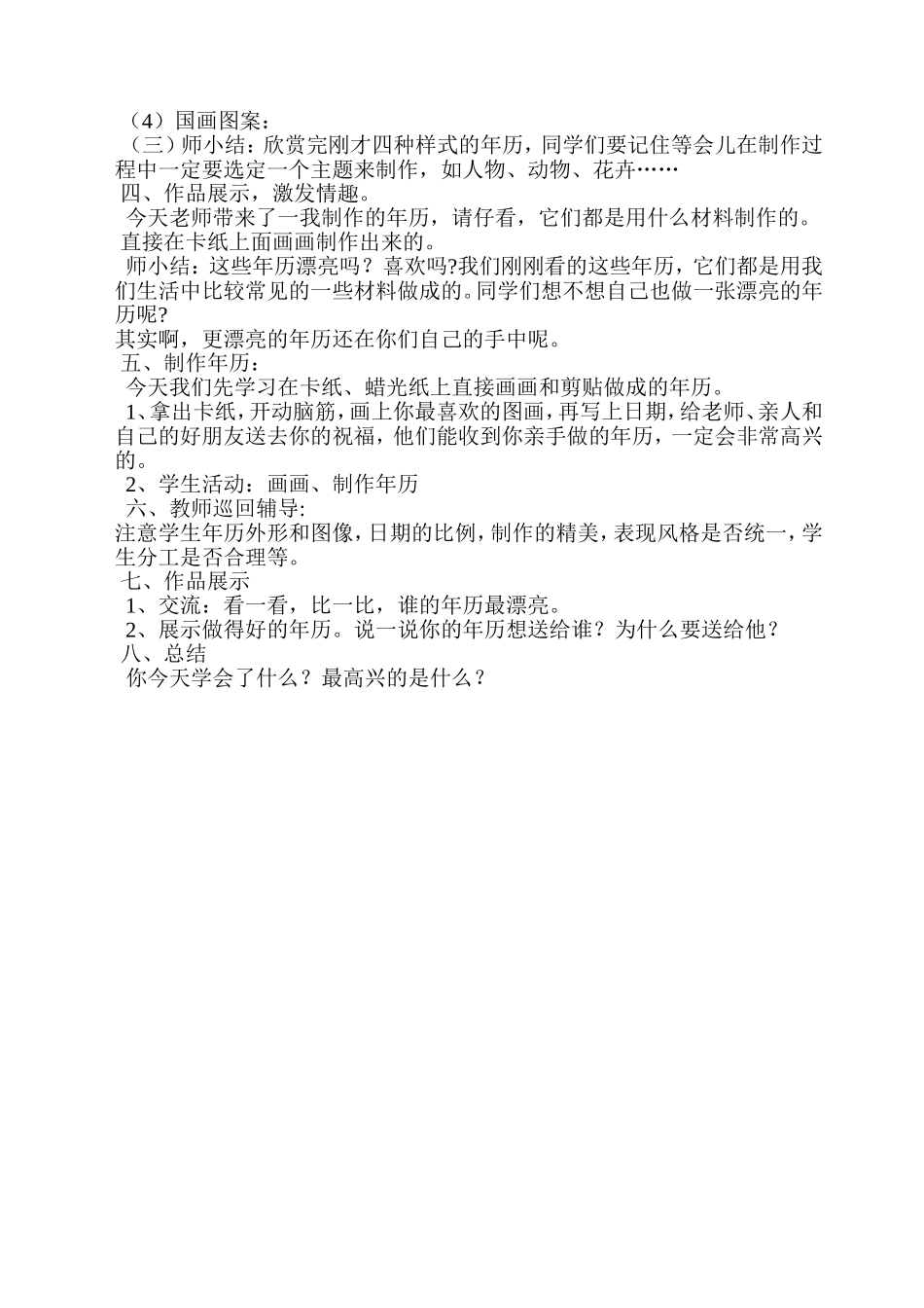 人教版小学四年级美术《做年历》_第2页