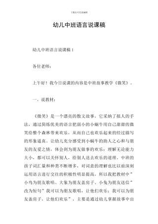 幼儿中班语言说课稿