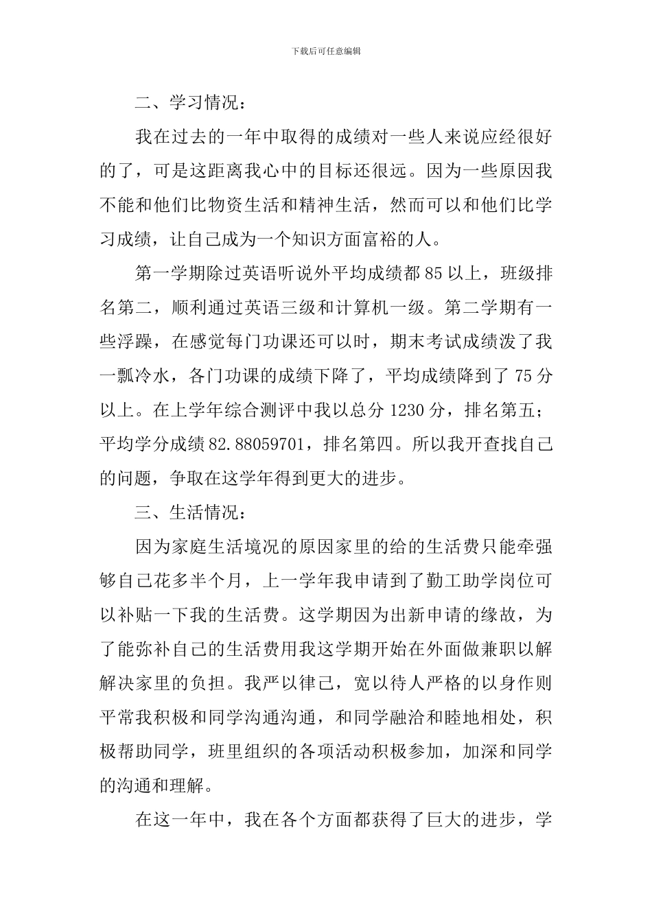 2020大学生国家励志奖学金申请书范文_第2页