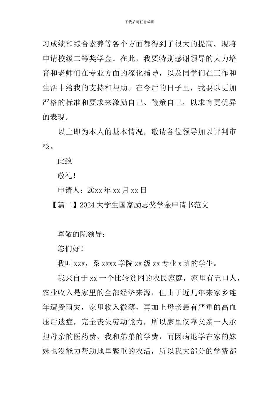 2020大学生国家励志奖学金申请书范文_第3页