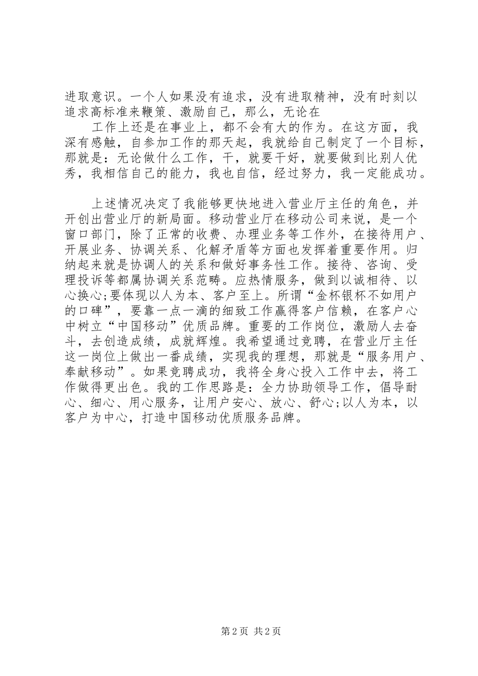 竞聘某厅厅长演讲致辞_第2页