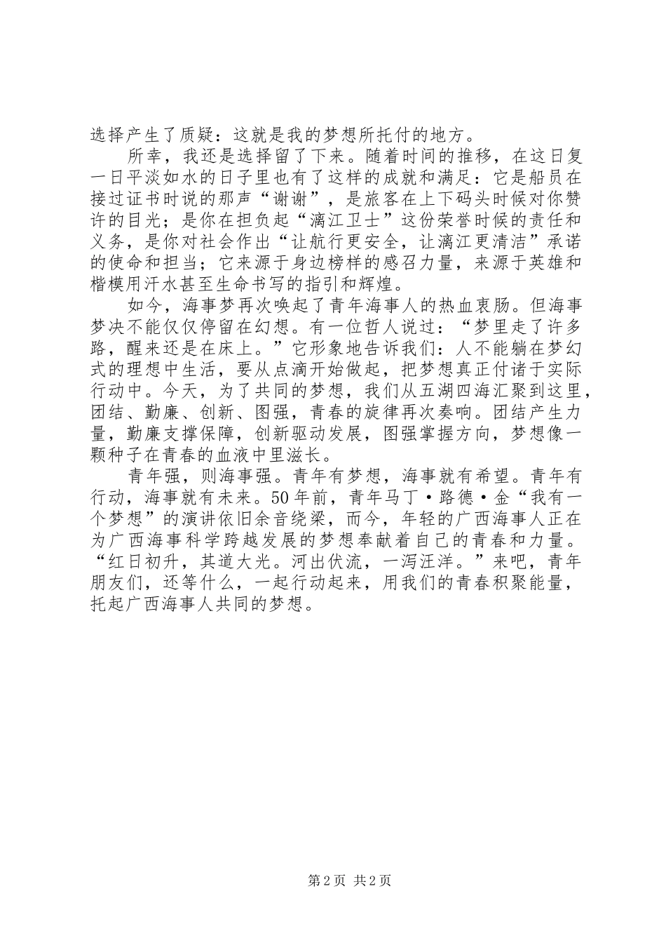 海事征文演讲稿范文_第2页