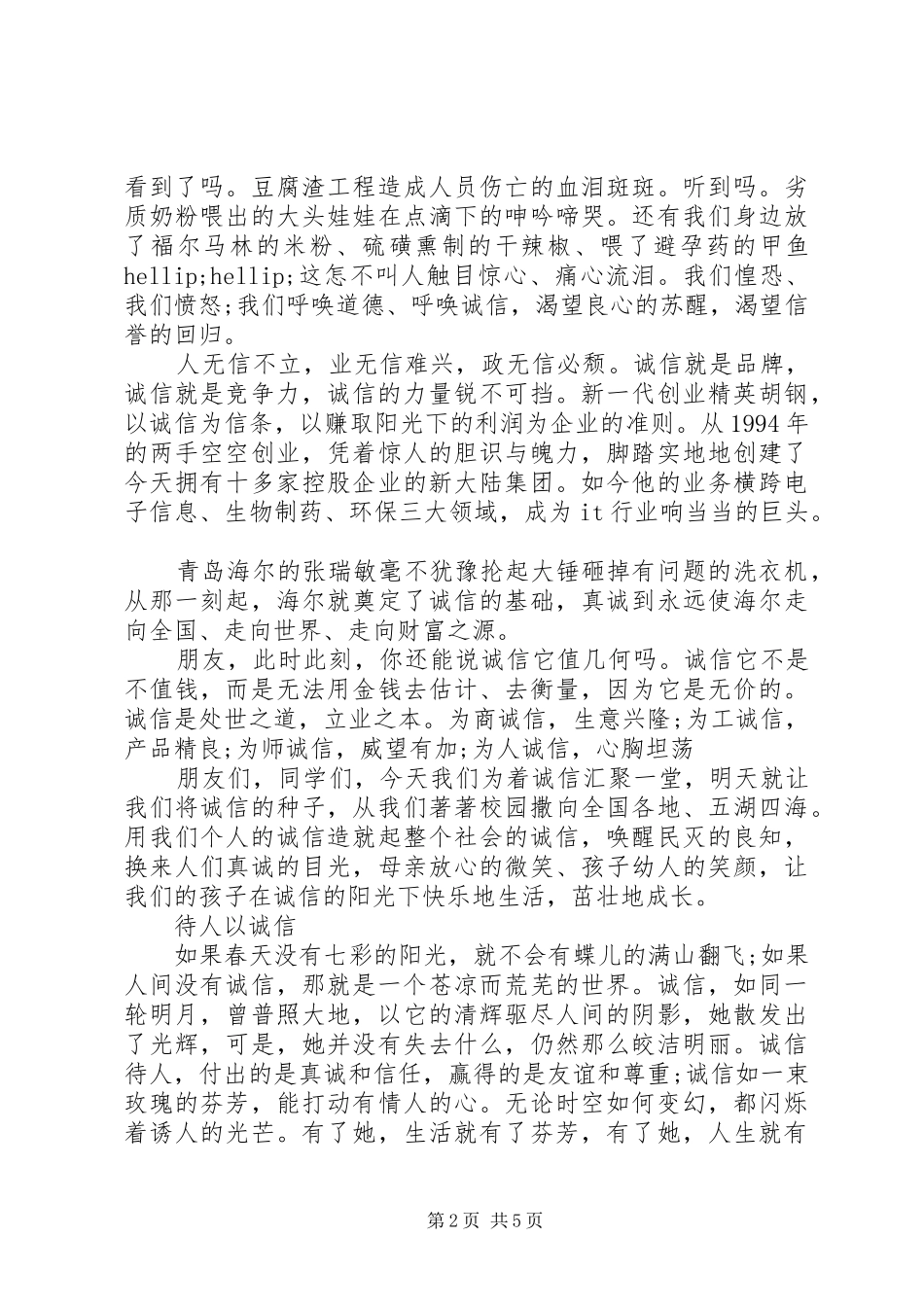 20XX年关于诚信的演讲_第2页