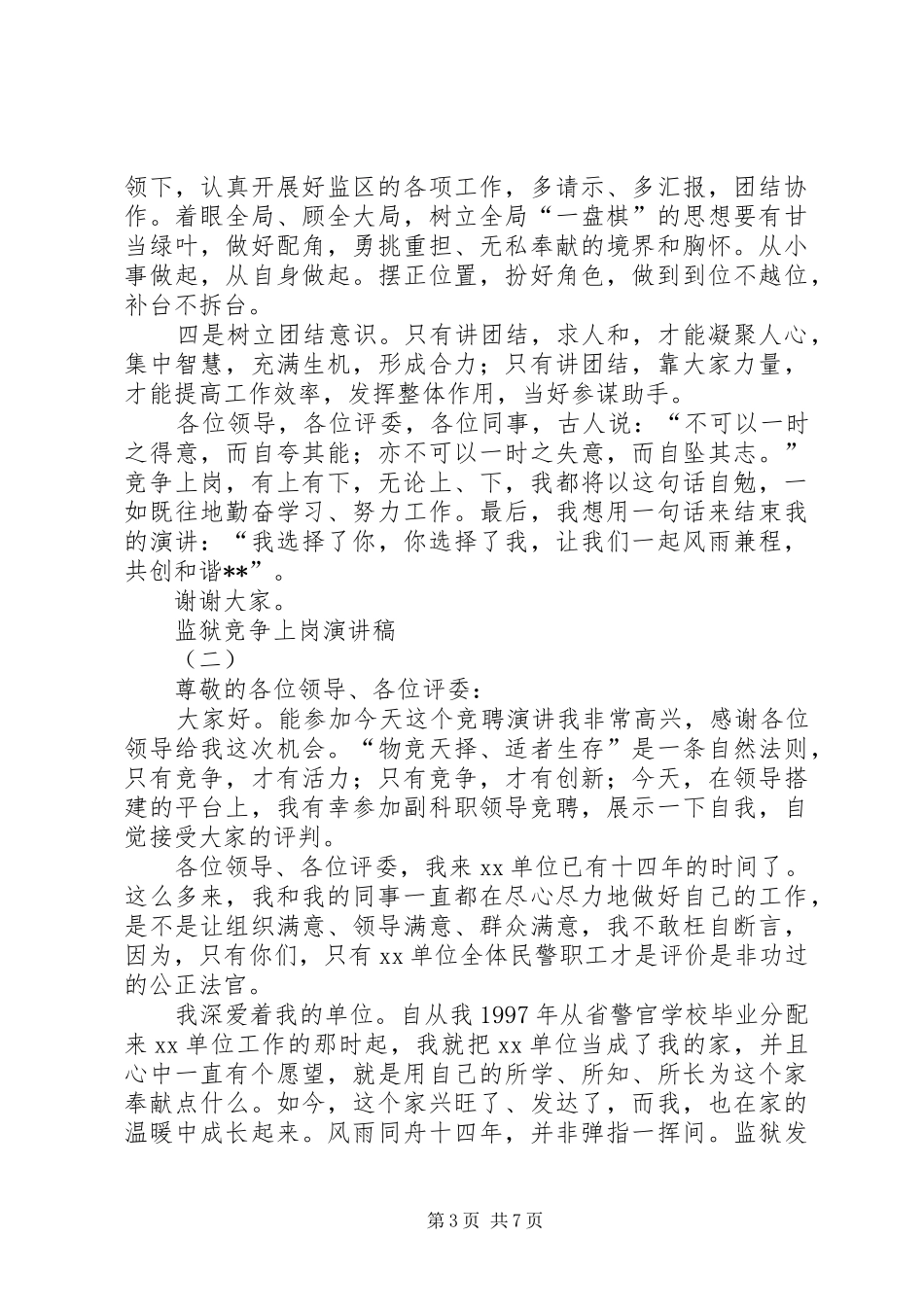 监狱竞争上岗演讲稿范文_第3页