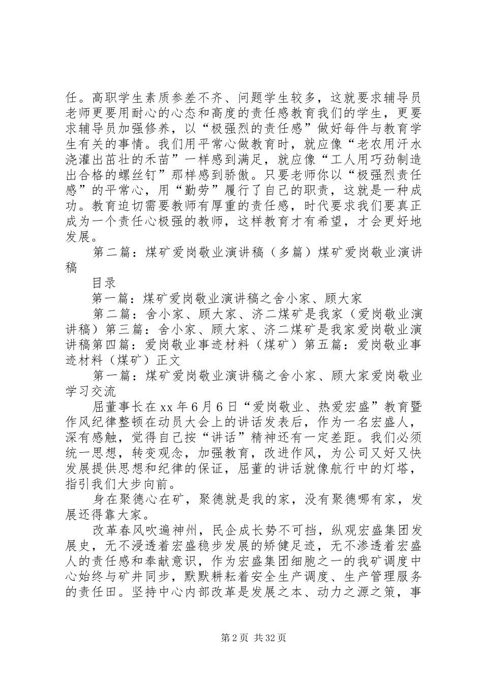 爱岗敬业演讲致辞稿范文_1_第2页