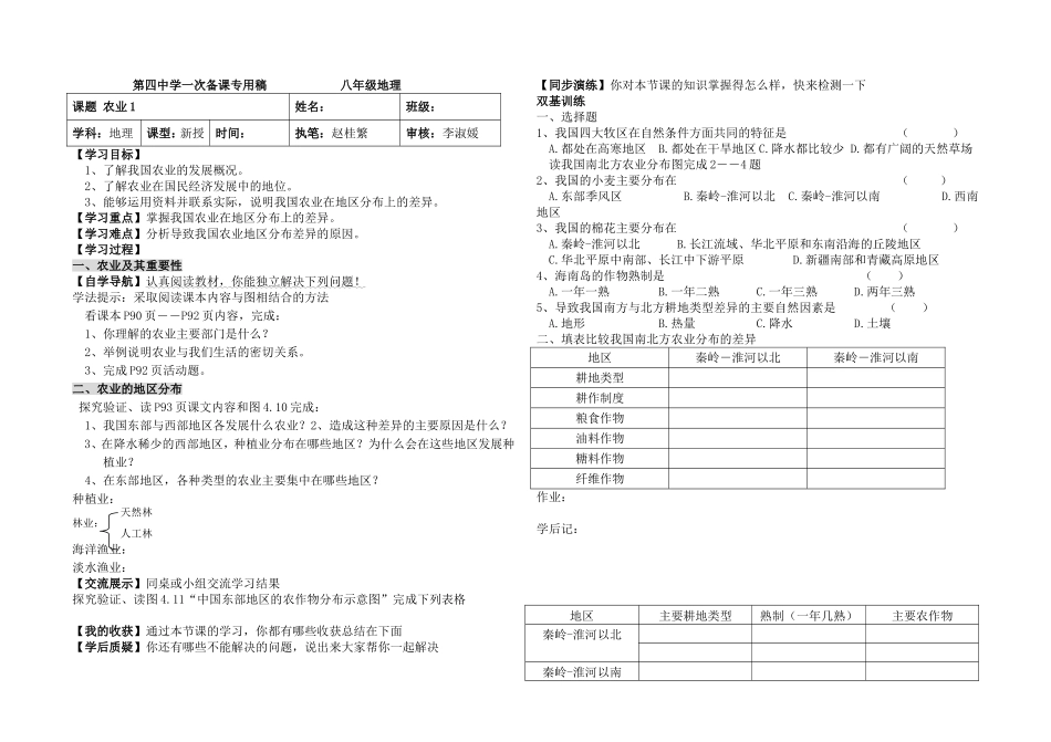 因地制宜发展农业1八年级地理.dc_第1页