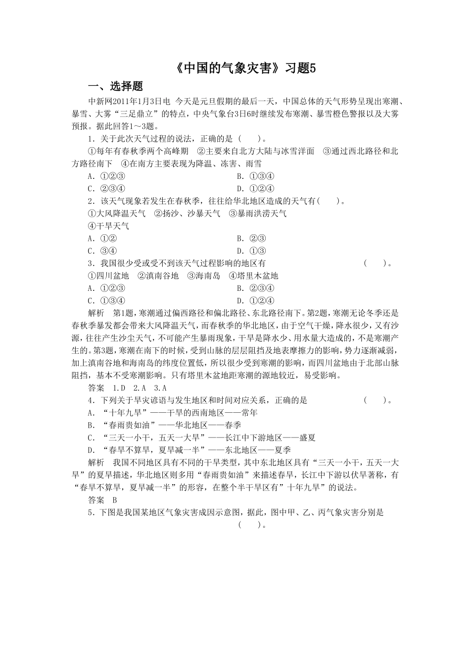 《中国的气象灾害》习题5_第1页
