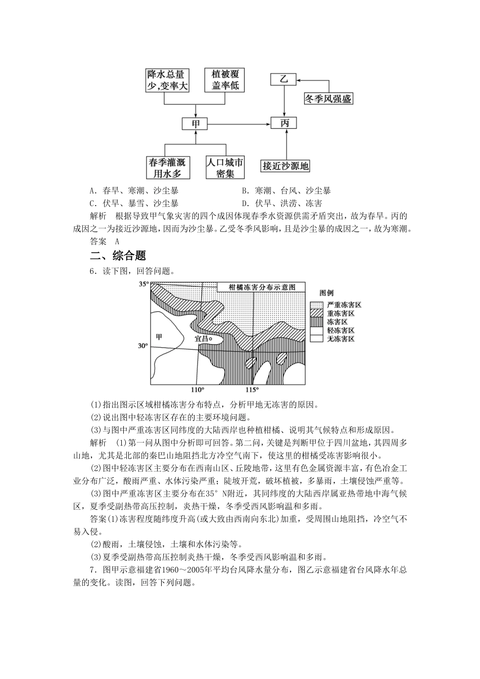 《中国的气象灾害》习题5_第2页