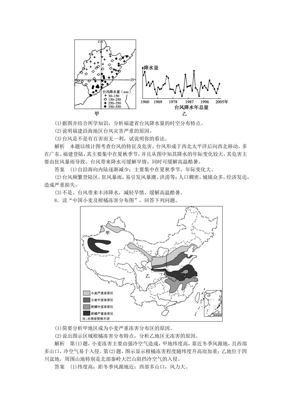《中国的气象灾害》习题5_第3页
