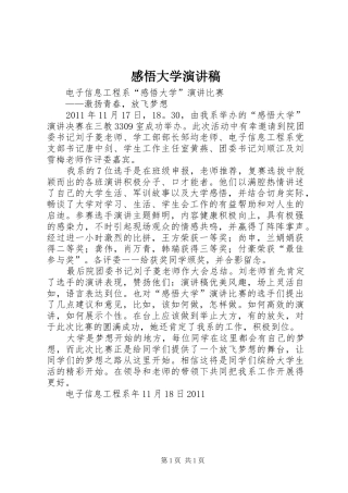 感悟大学演讲范文