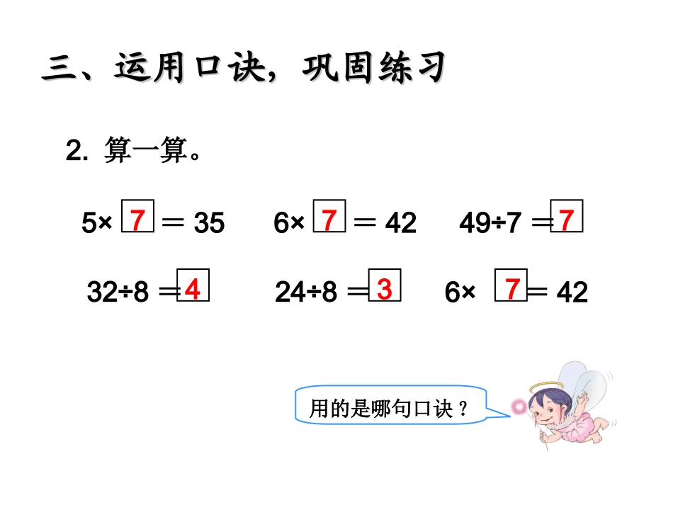 9的乘法口诀_第2页