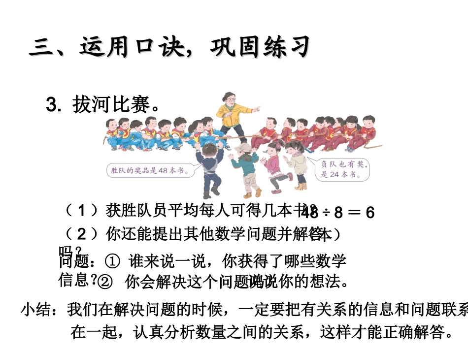 9的乘法口诀_第3页