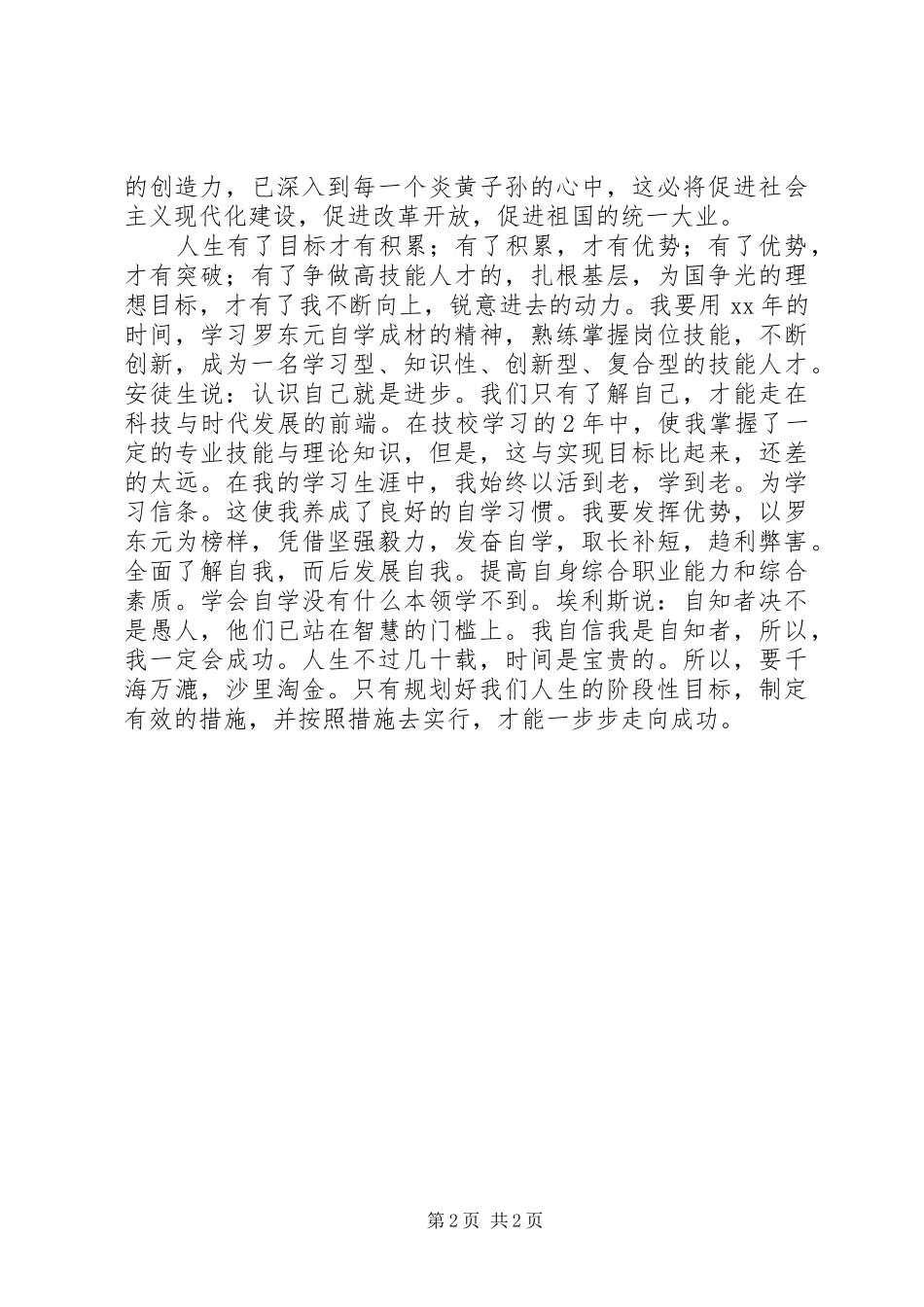 弘扬铁人精神演讲_第2页