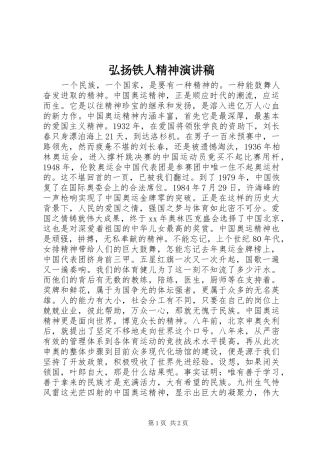 弘扬铁人精神演讲