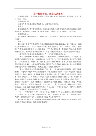 高一语文-想象文-外星人谈非典素材