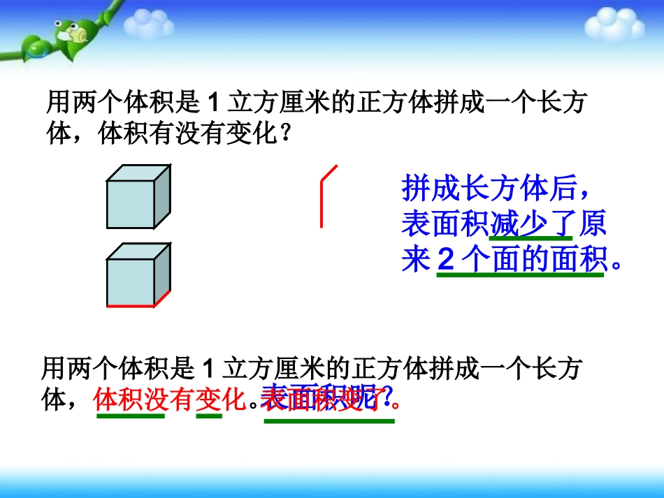 13表面积的变化_第2页