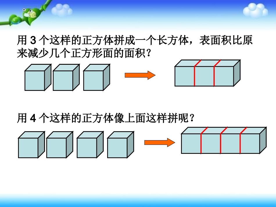 13表面积的变化_第3页