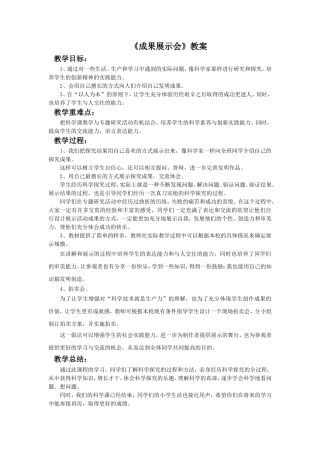 《成果展示会》教案1