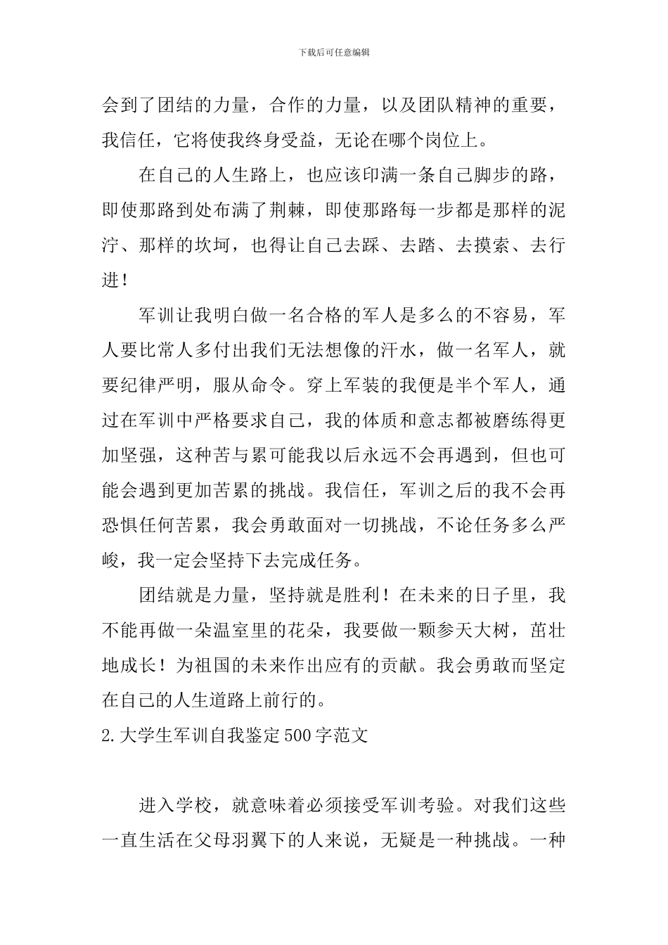 大学生军训自我鉴定500字范文_第2页