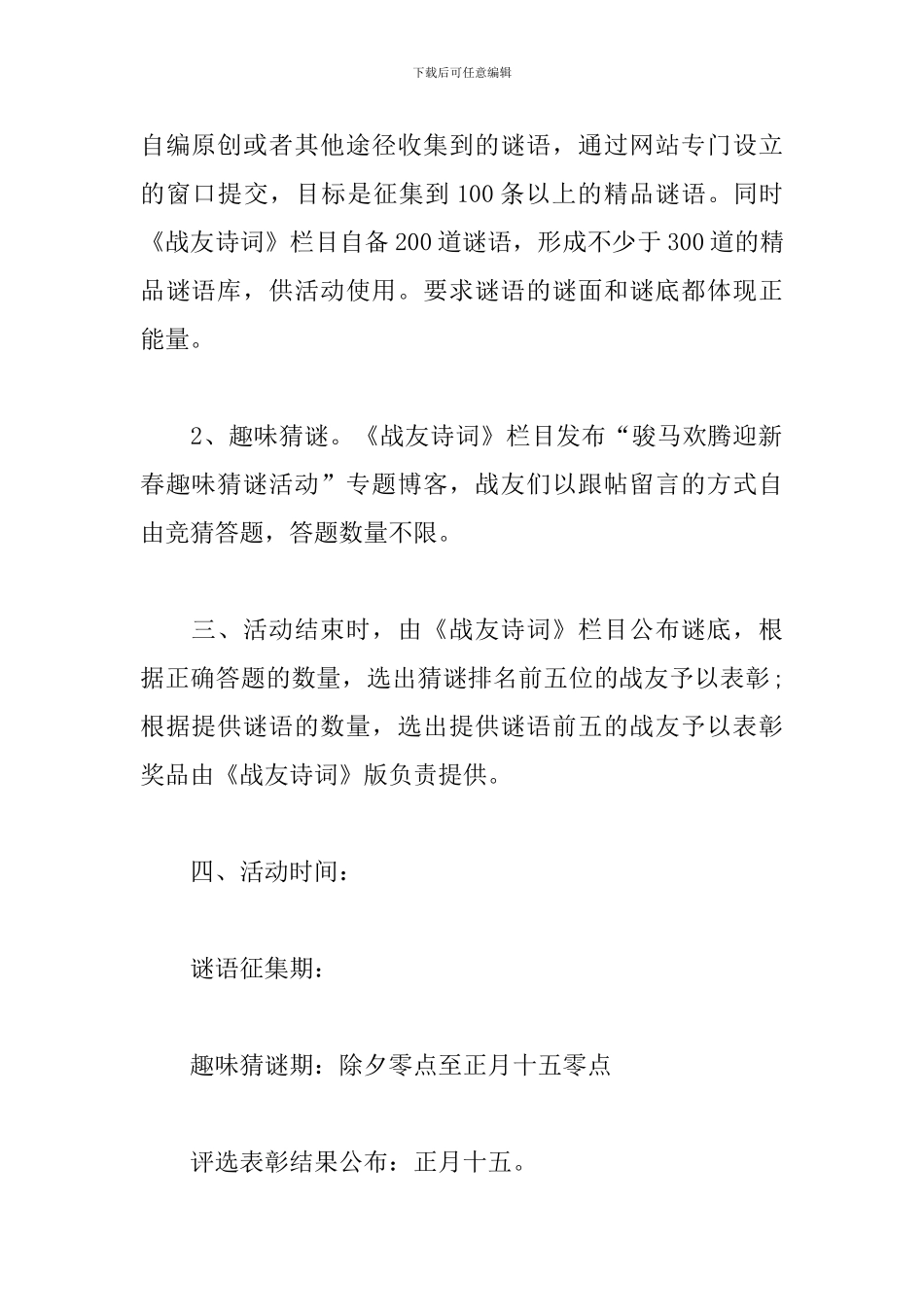 校园迎新春活动策划方案_第2页