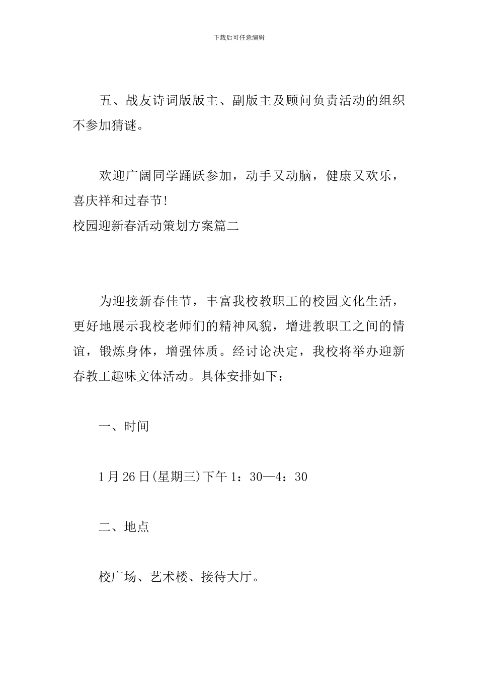 校园迎新春活动策划方案_第3页