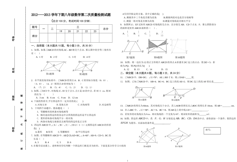 八年级数学下第二次质量检测题_第1页