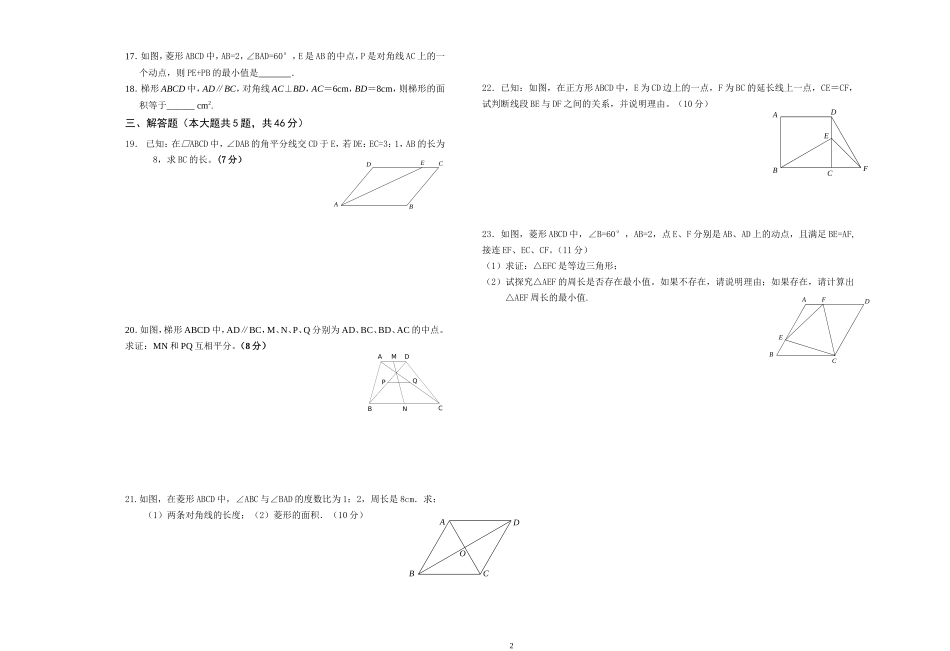 八年级数学下第二次质量检测题_第2页