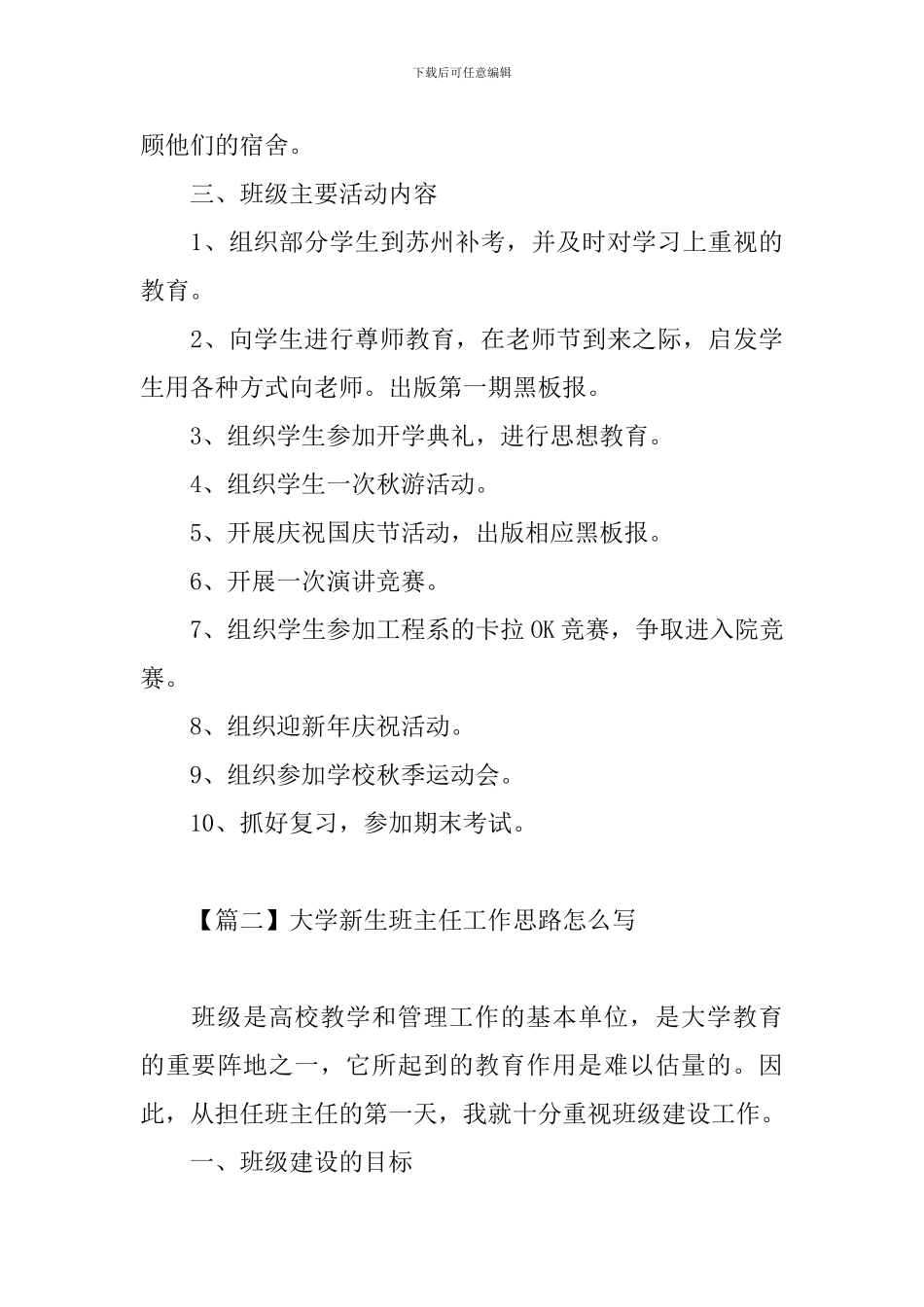 大学新生班主任工作思路怎么写_第3页