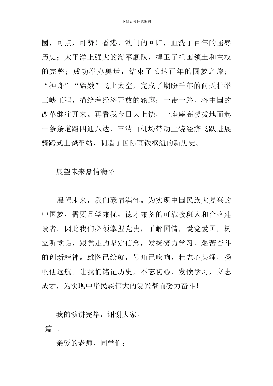 3到5分钟中国梦演讲稿_第3页