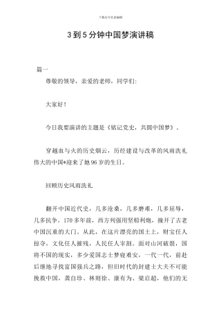 3到5分钟中国梦演讲稿