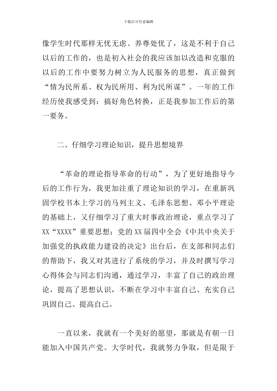 初任公务员个人自我总结_第2页