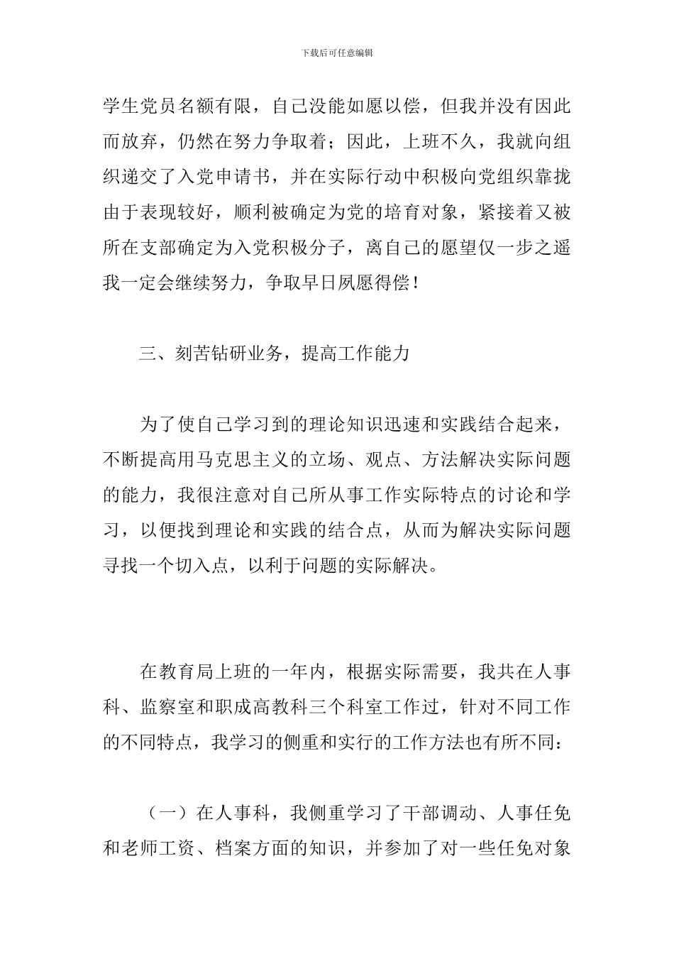 初任公务员个人自我总结_第3页