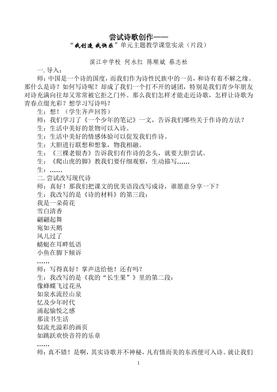诗歌写作课堂实录_第1页