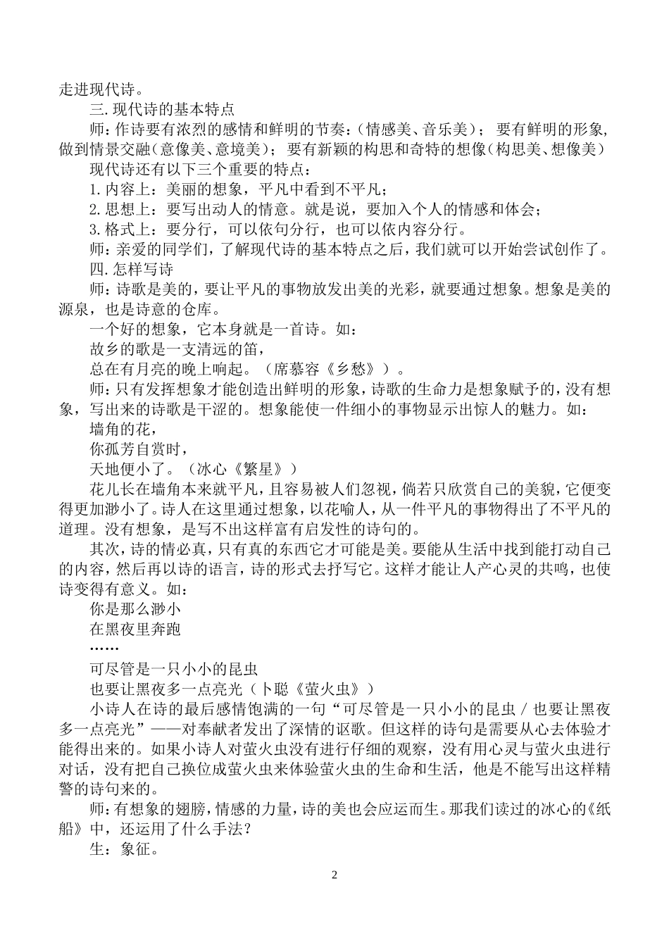 诗歌写作课堂实录_第2页