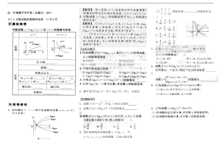 河南省新野三高高一上学期数学(北师大版)必修一导学案总编第028：对数函数的图像和性质(1)
