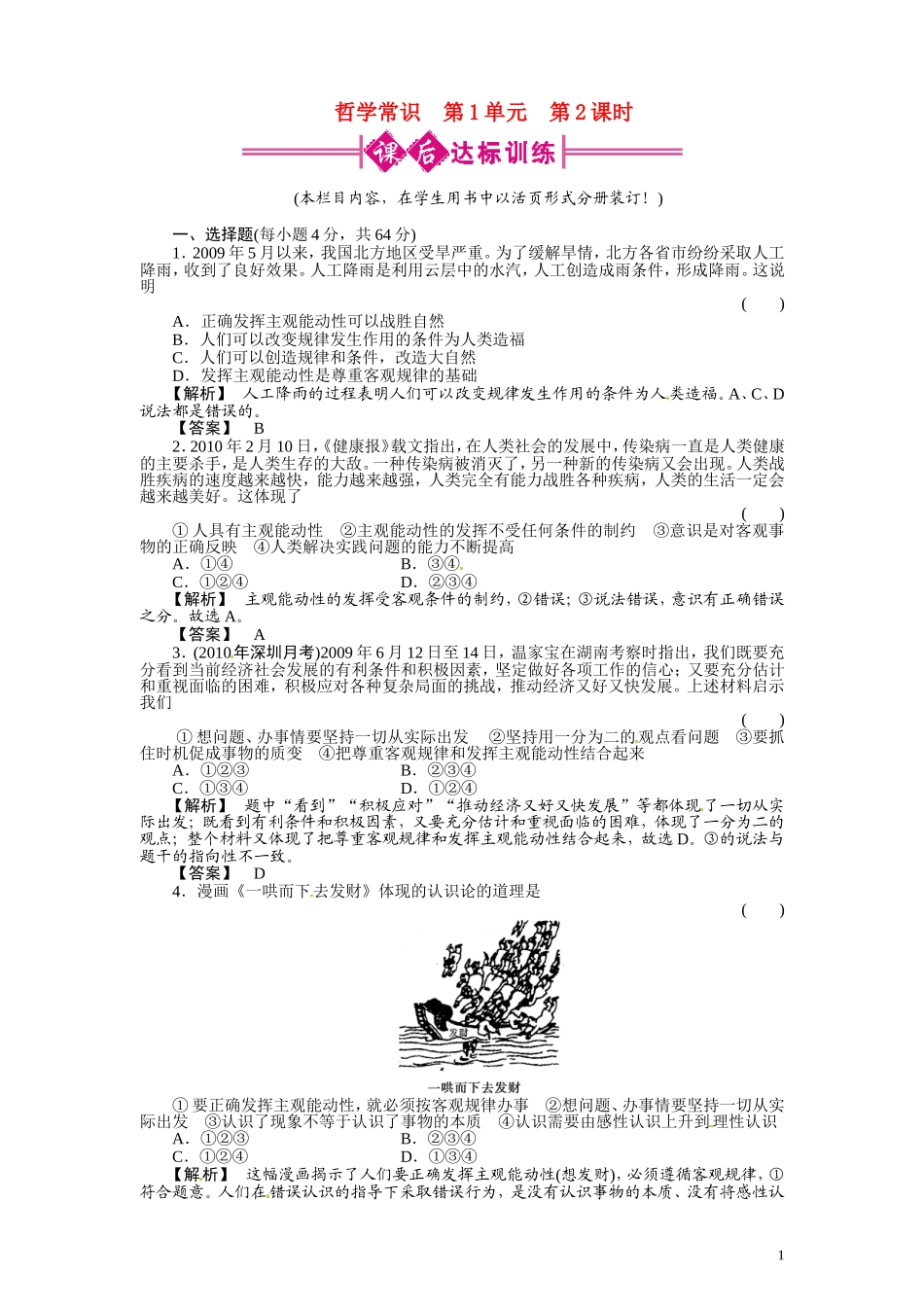 哲学常识1-2_第1页