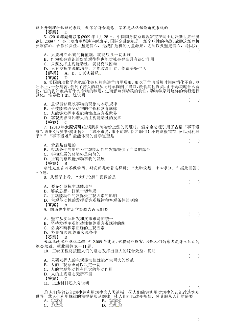 哲学常识1-2_第2页