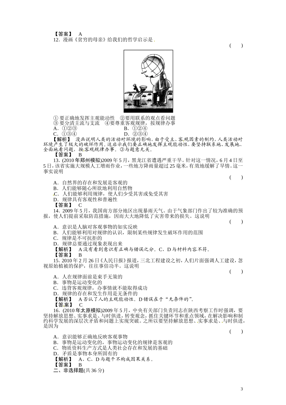 哲学常识1-2_第3页