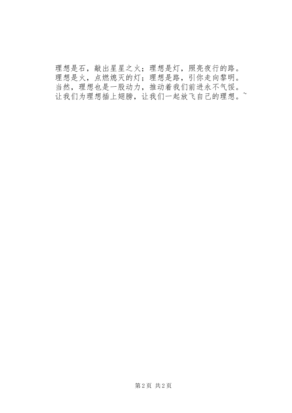 教育理想演讲_第2页